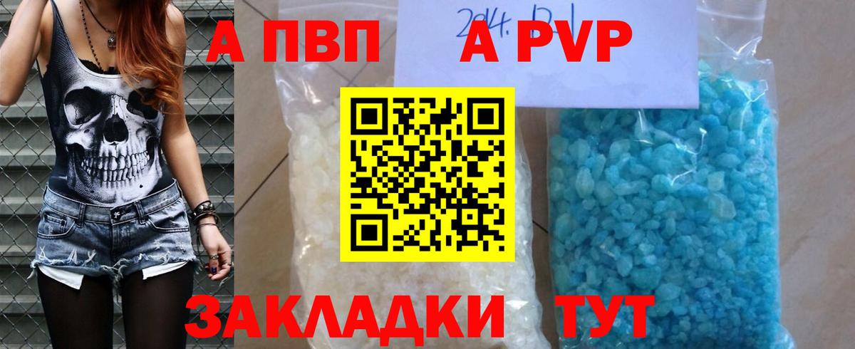 Альфа ПВП Crystall Краснокаменск