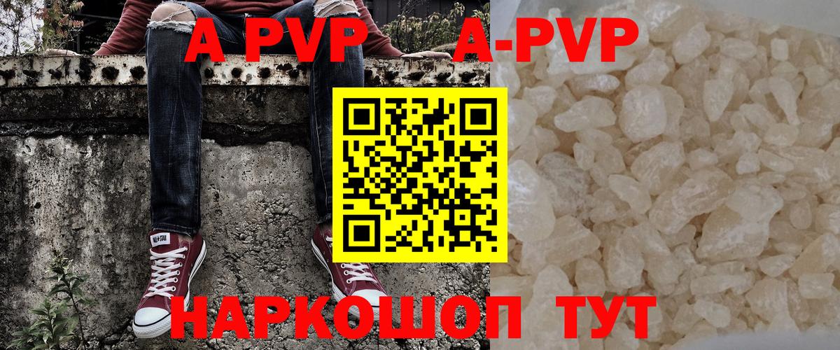 Alpha-PVP кристаллы  Вход с VPN  Краснокаменск 