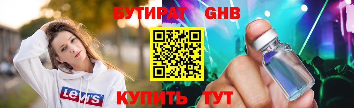 БУТИРАТ буратино Краснокаменск