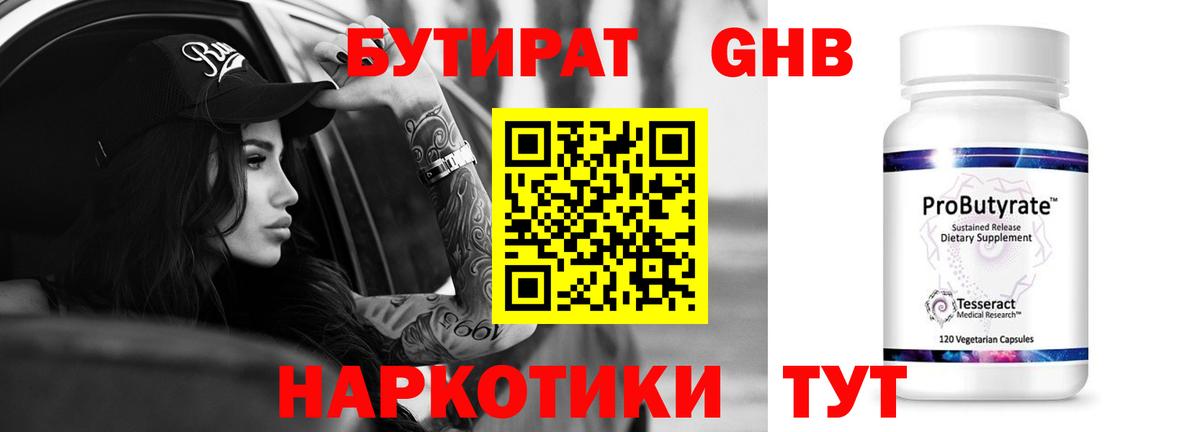 Краснокаменск  Бутират буратино  БУТИРАТ  Вход с VPN 