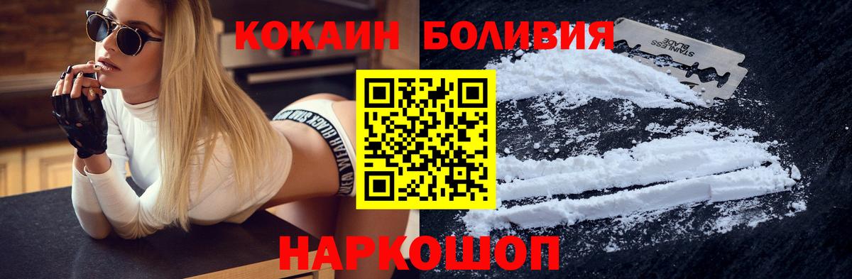 КОКАИН Боливия  Вход с VPN  Кокаин Fish Scale  Краснокаменск 