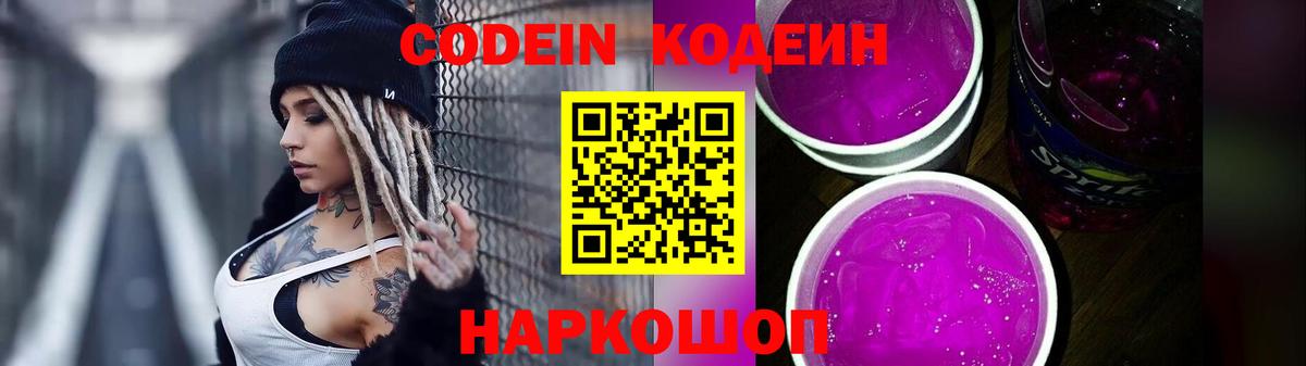 Краснокаменск  Кодеин напиток Lean (лин)  Вход с VPN  наркота  Кодеиновый сироп Lean Purple Drank 