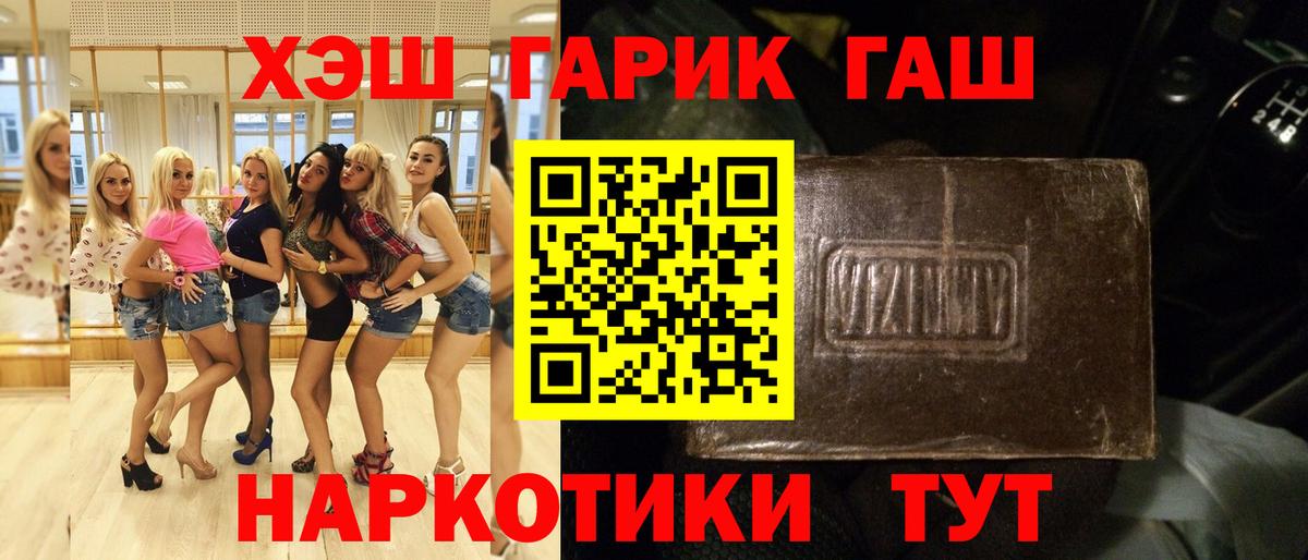 Краснокаменск  Гашиш 40% ТГК  Вход с VPN  ГАШИШ  ГАШИШ хэш 