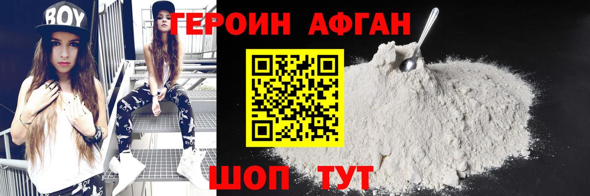 Героин герыч Краснокаменск