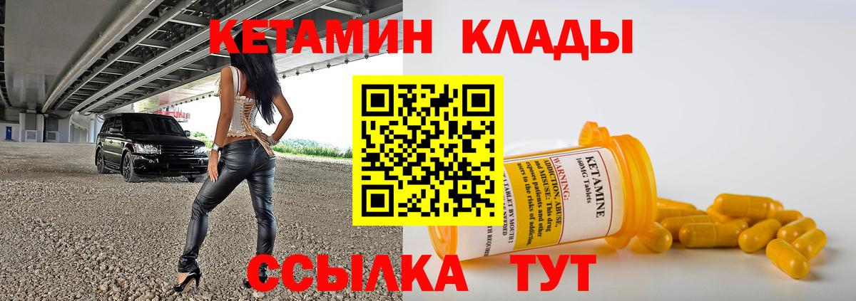 КЕТАМИН VHQ  Кетамин VHQ  Краснокаменск  Вход с VPN 