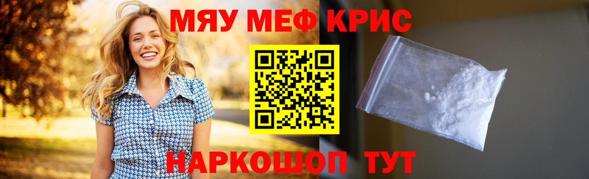 Меф мука Краснокаменск